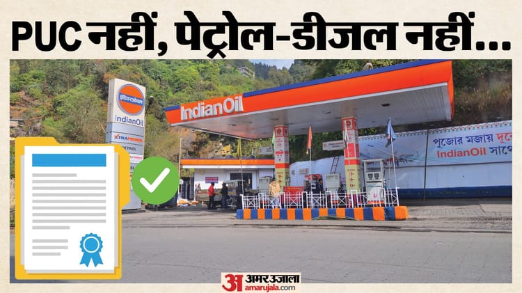 दिल्ली में ‘No PUC, No Fuel’ का असर: पहले दिन 2800 गाड़ियों को नहीं दिया ईंधन, इतने वाहनों के काटे चालान