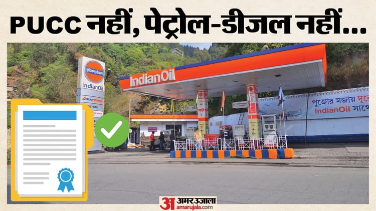 No Pucc No Fuel:दिल्ली में आज से बिना Pucc पेट्रोल-डीजल नहीं, जानें नए नियम के बारे में – Puc Last Date: No Pollution Under Control Certificate No Petrol Diesel Will Be Available Know How To Get