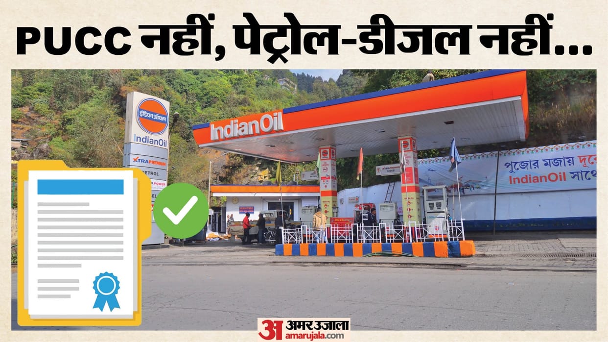 PUC Last Date: No Pollution Under Control Certificate No Petrol Diesel Will Be Available Know How To Get