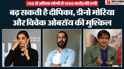 1500 crore scam Deepika padukone Dino Morea Vivek Oberoi in trouble attended a football match in Dubai