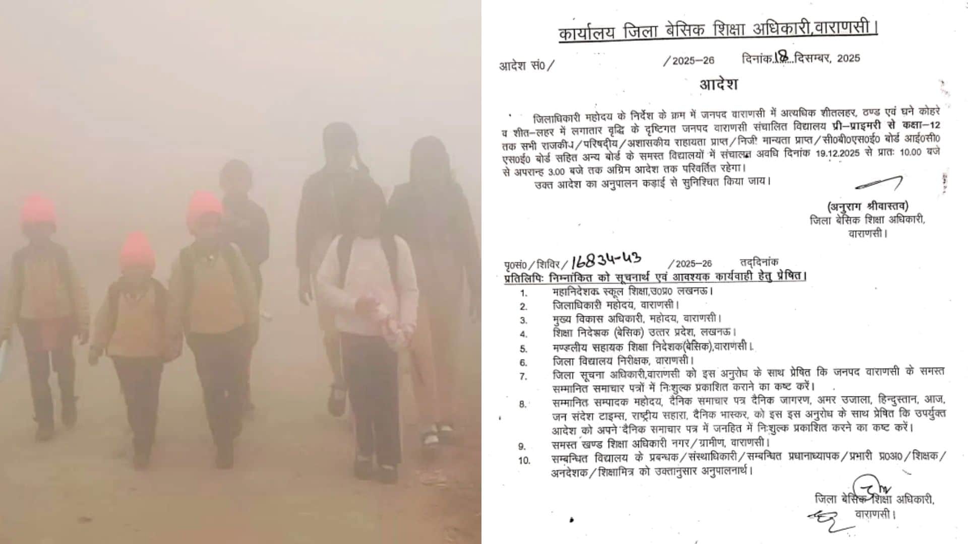 वाराणसी में बदला स्कूल का समय।