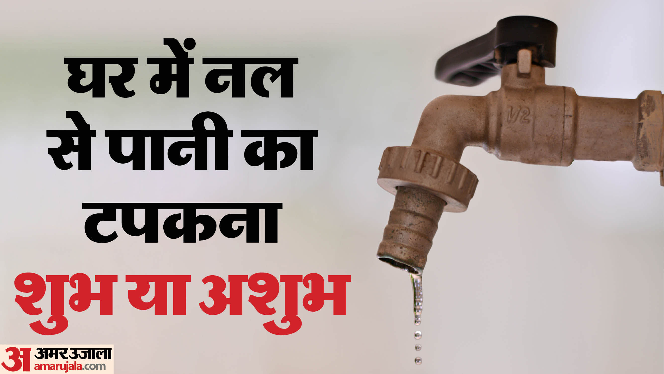 Vastu tips for water leakage in home bring negative energy and effect money vastu shastra water tap