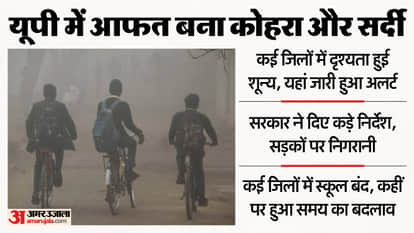 UP: Severe cold warning in the state, dense fog alert in 20 districts; school timings changed in several distr