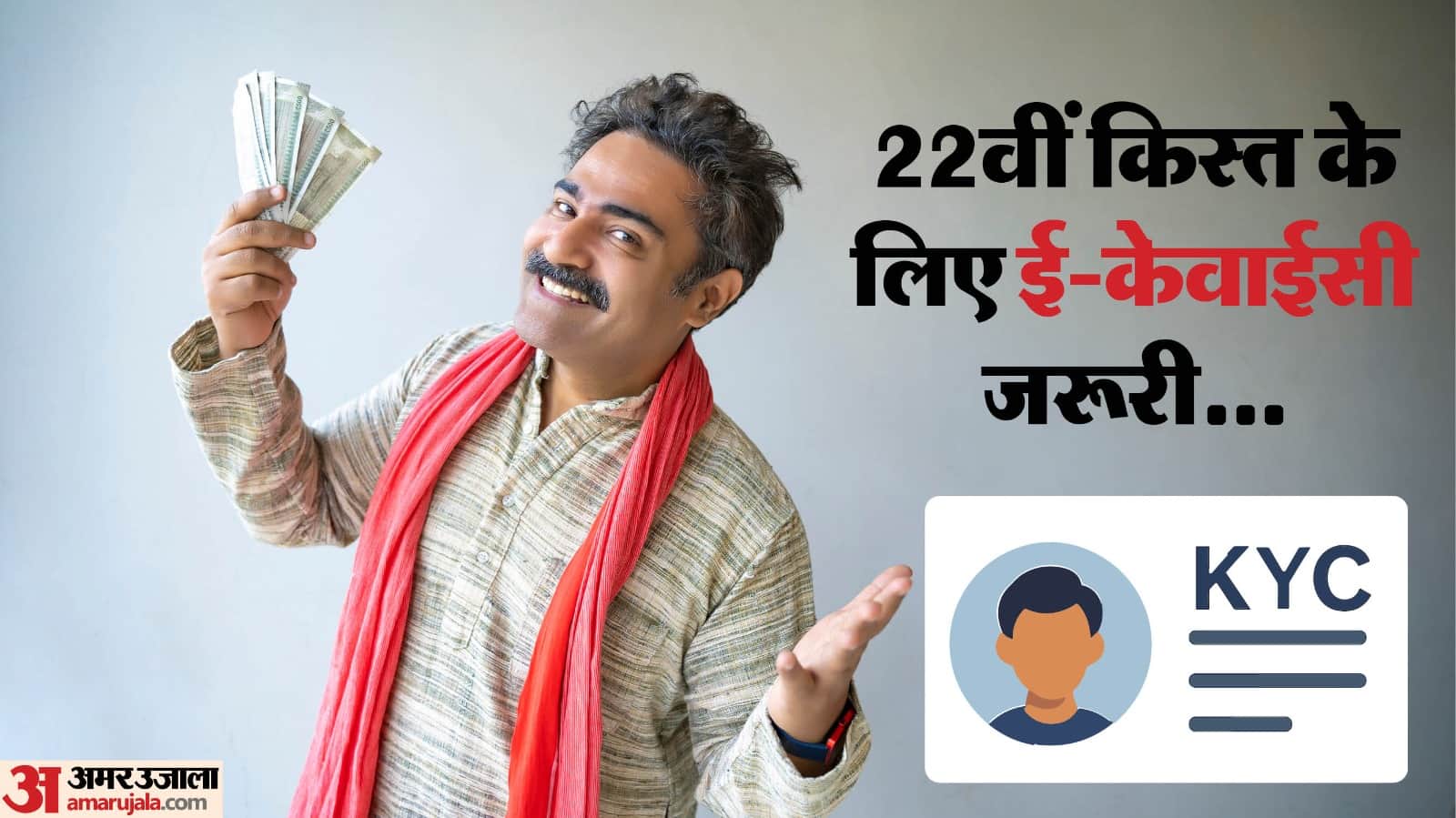 PM Kisan Samman Nidhi Yojana 22 Kist Update Complete aadhaar kyc to get installment on time