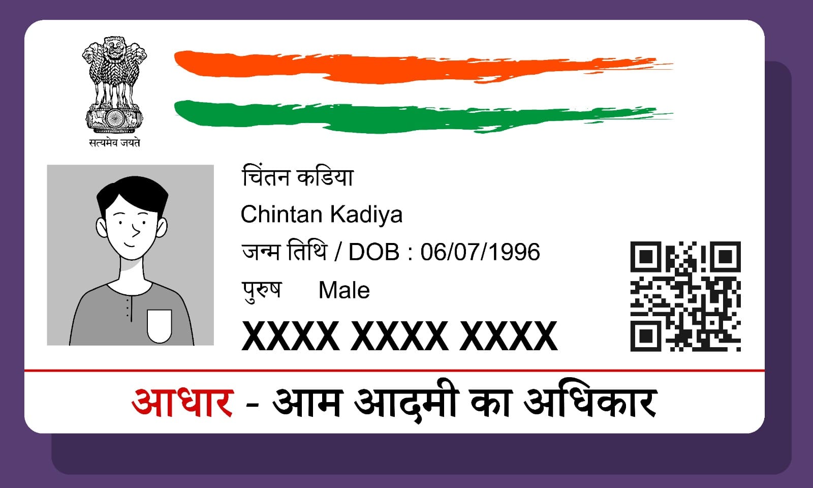 आधार कार्ड