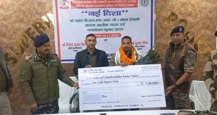 Jharkhand News: नक्सल विरोधी अभियान का असर, रांची में आलोक यादव ने हथियार और संगठन वर्दी सौंपकर किया सरेंडर