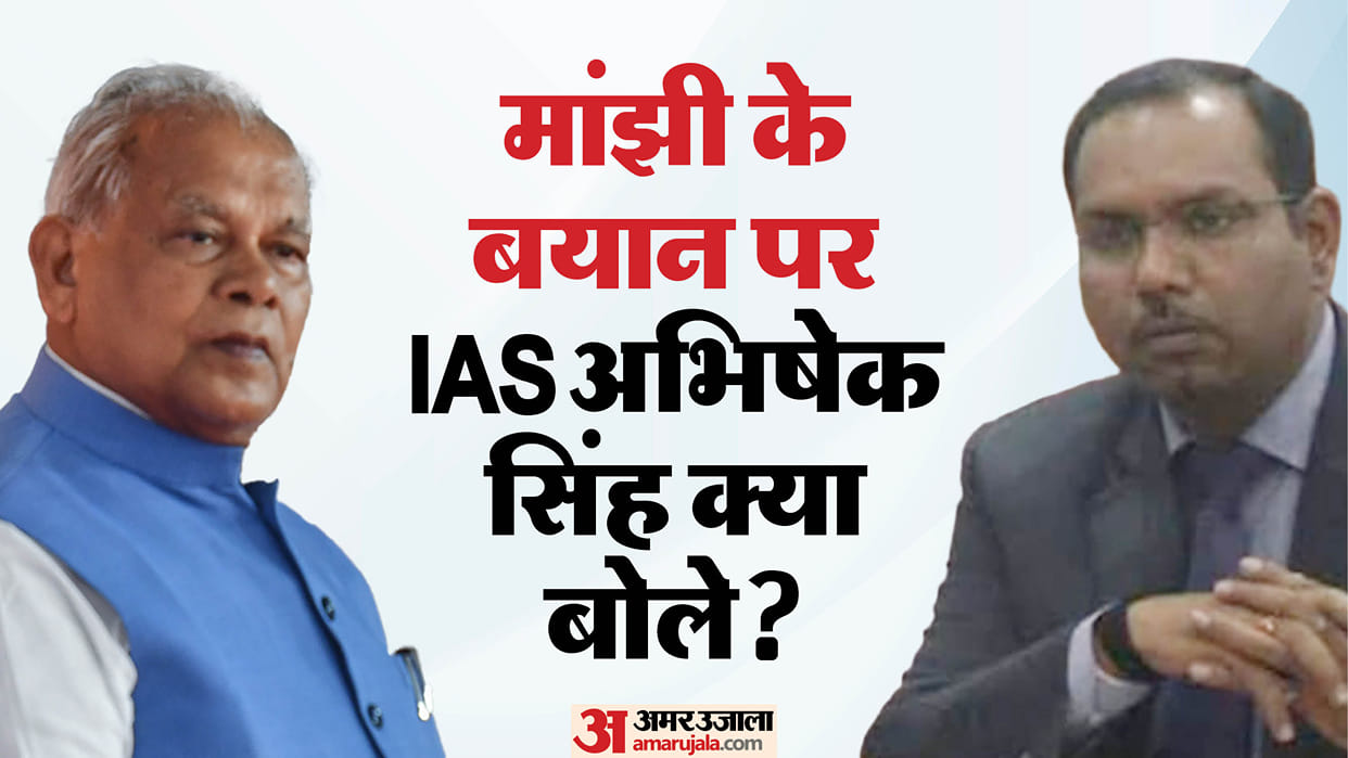 ias abhishek singh interview on jitan ram manjhi statement over bihar election result