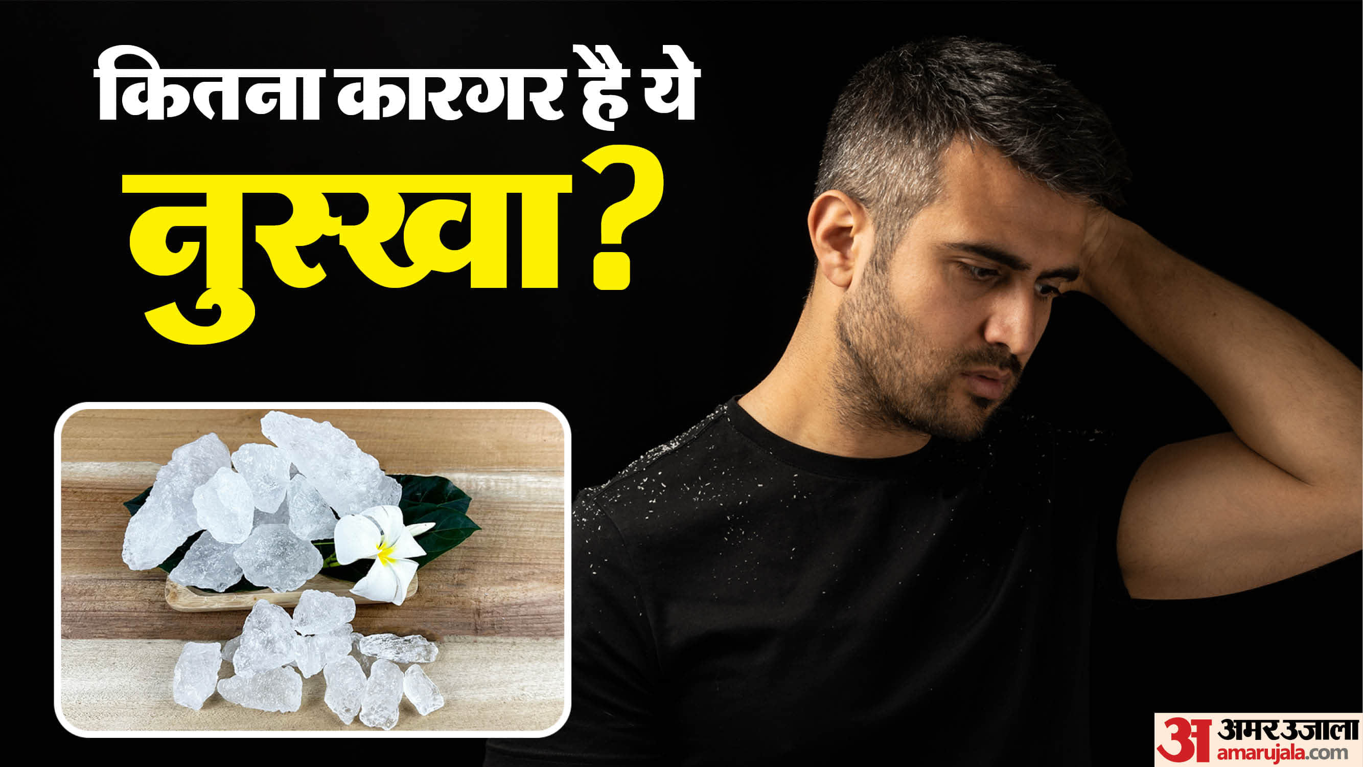 does alum used for dandruff removal kya fitkari ke pani se dandruff jata hai