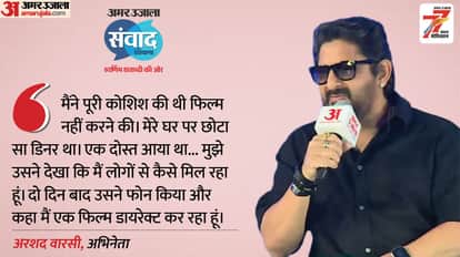 Haryana Amar ujala Samwad: Arshad Warsi shares experience of woking in amitabh bachchan film Tere Mere Sapne