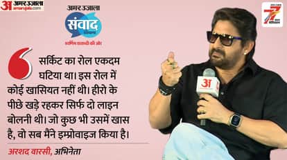 Haryana Amar ujala Samwad: Arshad Warsi shares experience of woking in amitabh bachchan film Tere Mere Sapne