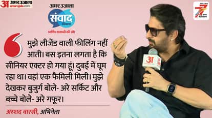 Haryana Amar ujala Samwad: Arshad Warsi shares experience of woking in amitabh bachchan film Tere Mere Sapne