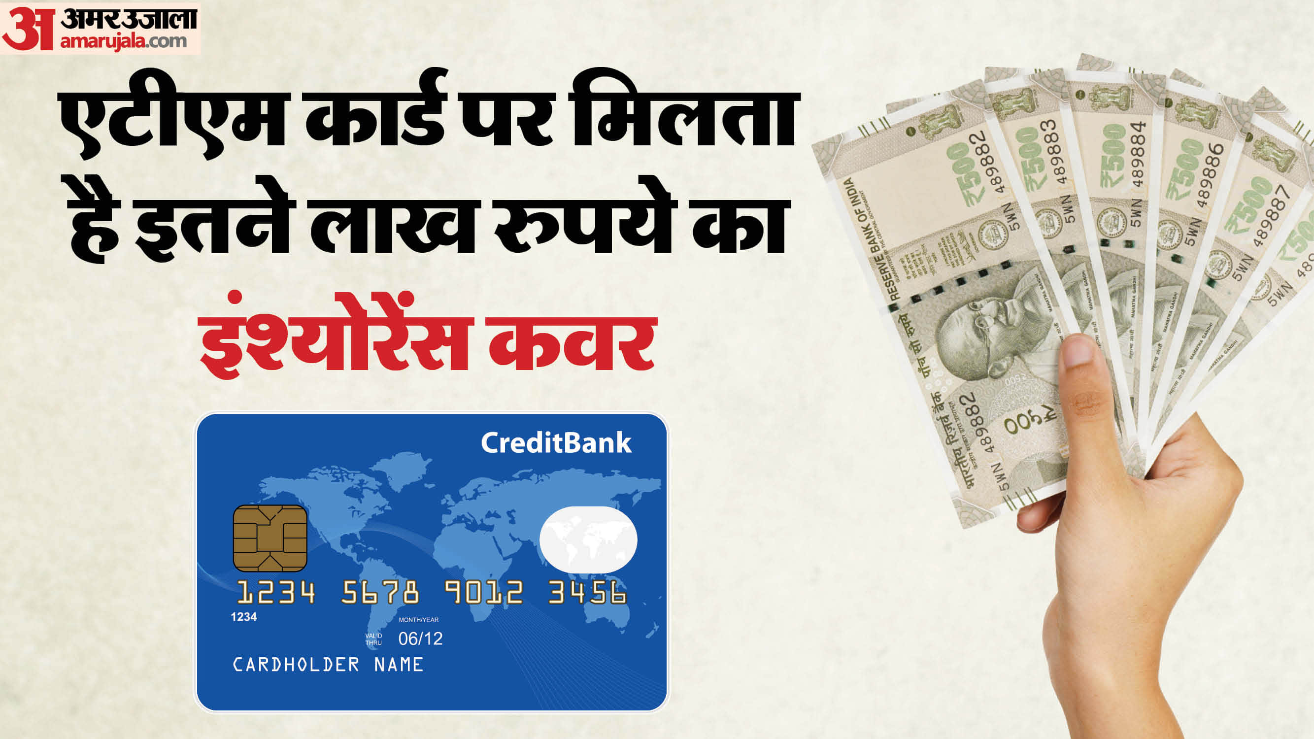 ATM Debit Card Insuranc: You Get Insurance Cover On ATM Or Debit Card Know How To Claim