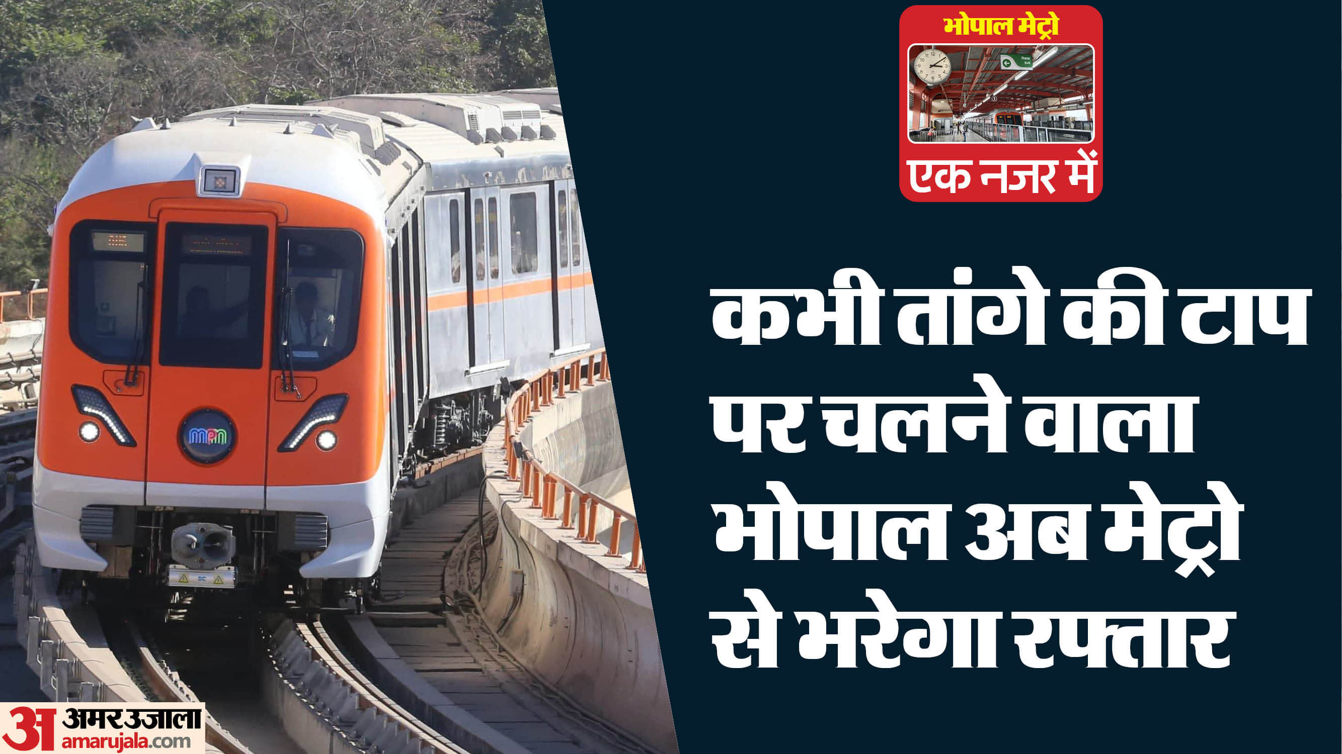 Bhopal Metro News: Journey From Horse Carts To Smart Metro Transport Route Fare Details