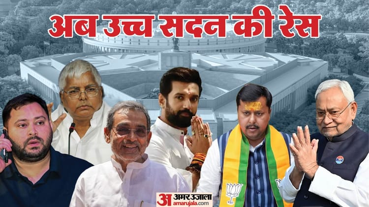 Rajya Sabha Election 2026: बिहार में राजनीति करवट से तस्वीर हुई साफ; नितिन-कुशवाहा-पवन का क्या होगा?
