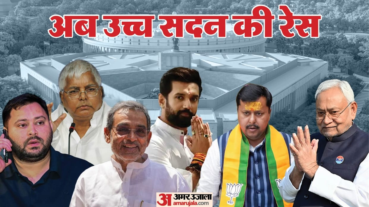 bihar rajya sabha election 2026 candidate bjp party upendra kushwaha after chirag paswan stand bihar news