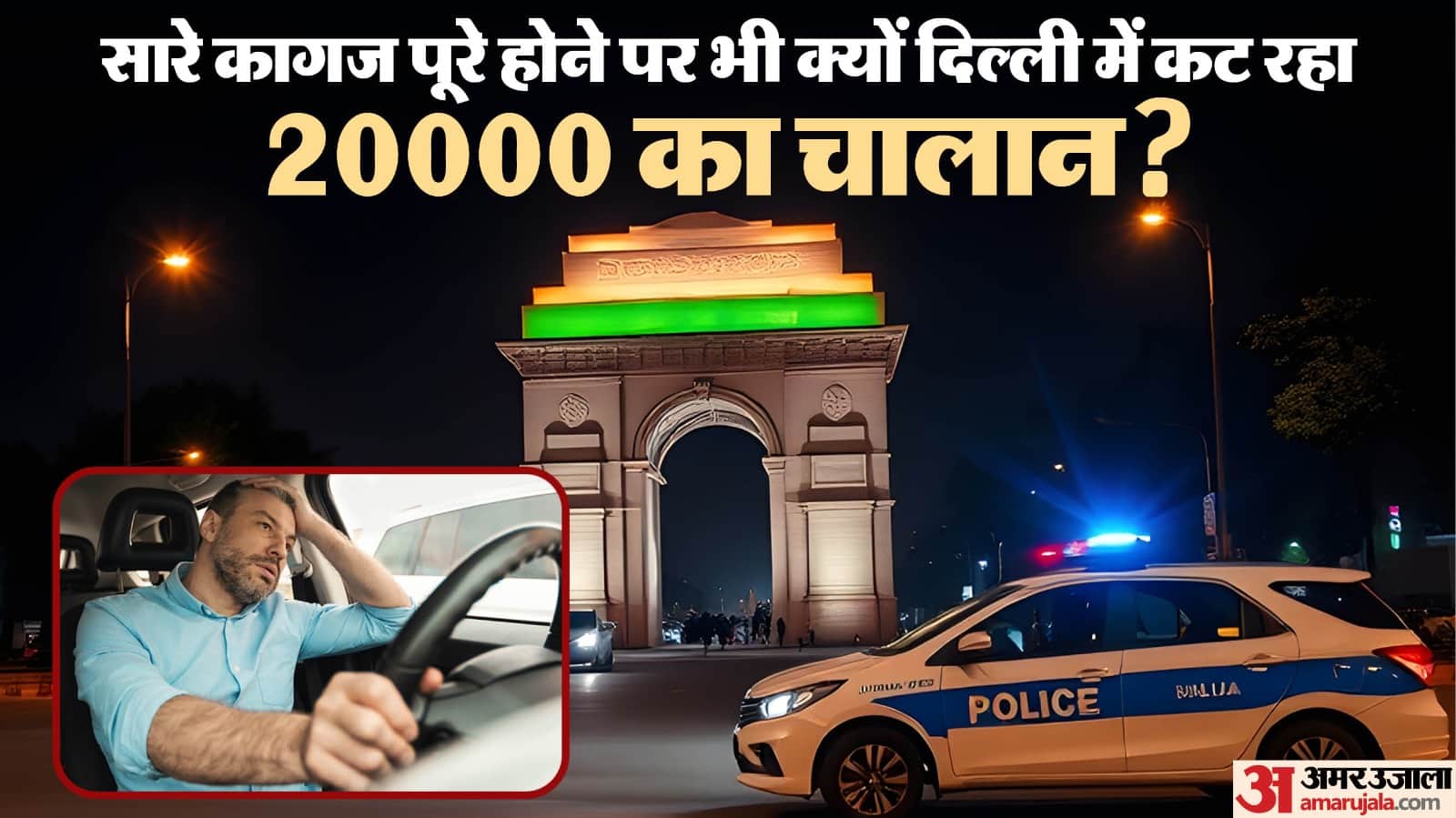 Delhi Pollution Fine Why Rs 20000 Challan Issued Even With Road Tax PUCC And Insurance