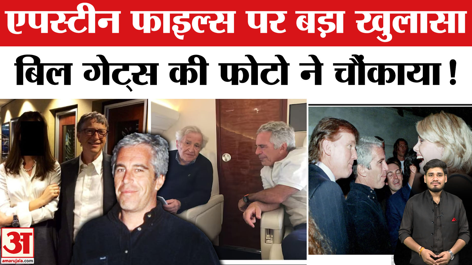 एपस्टीन