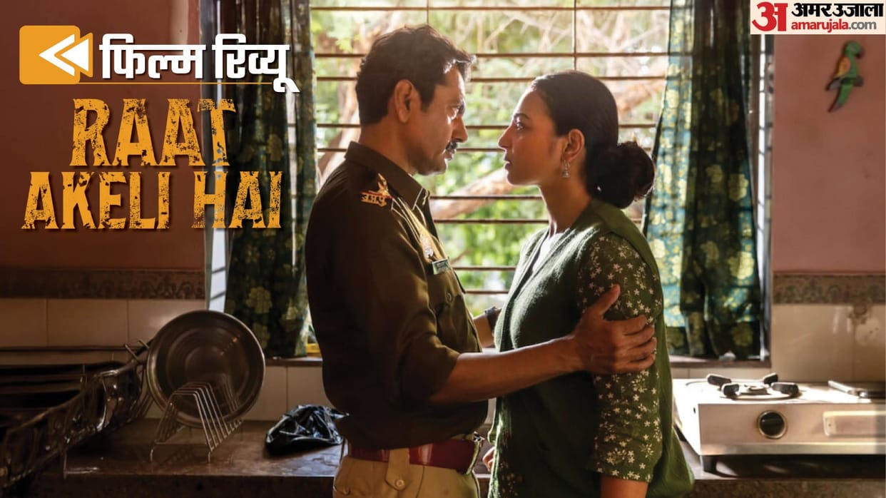 Raat Akeli Hai The Bansal Murders Movie Review Starring Nawazuddin Siddiqui And Chitrangada Singh