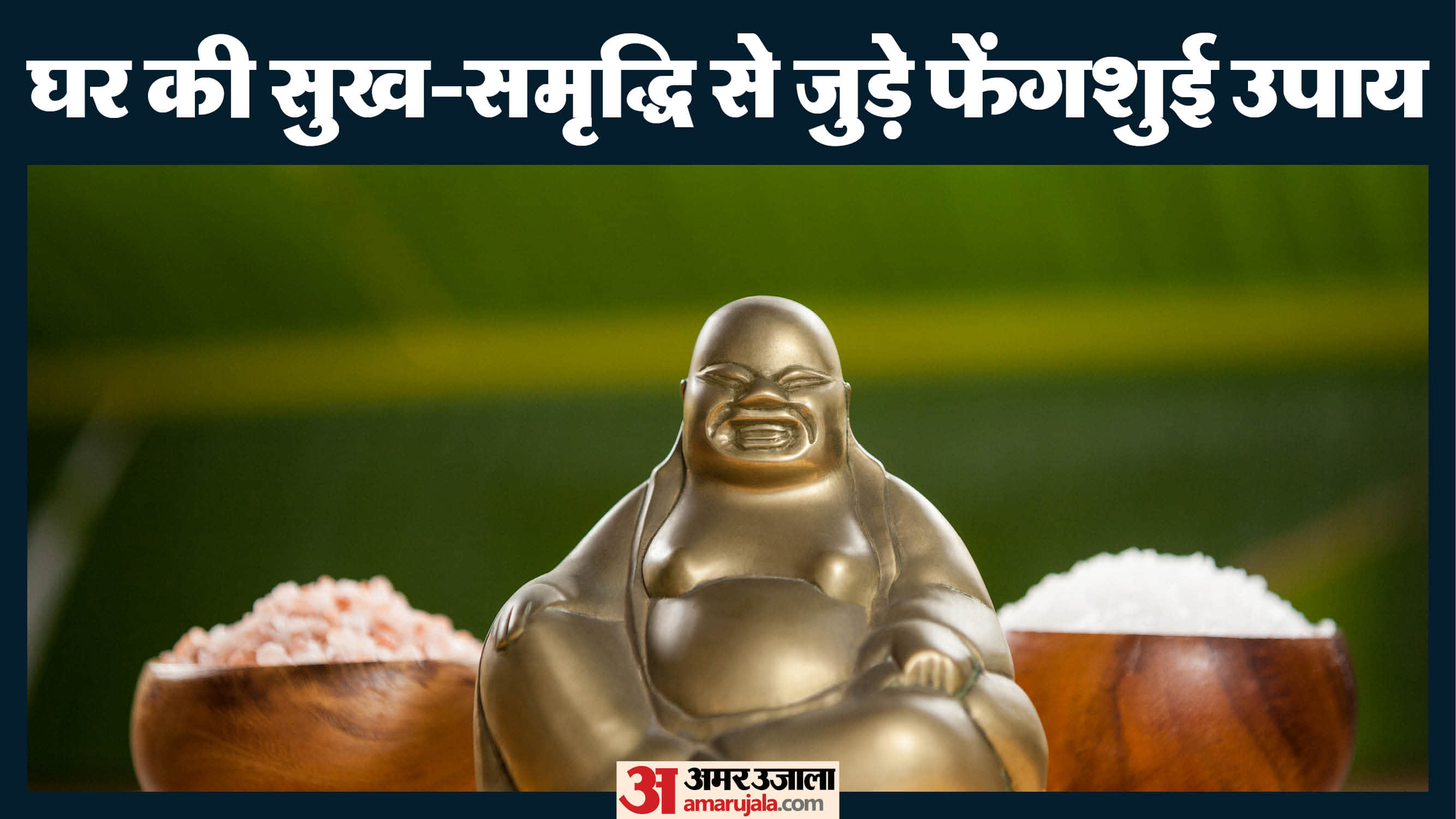 Feng Shui Tips these four remedies Will bring happiness prosperity and peace in the home