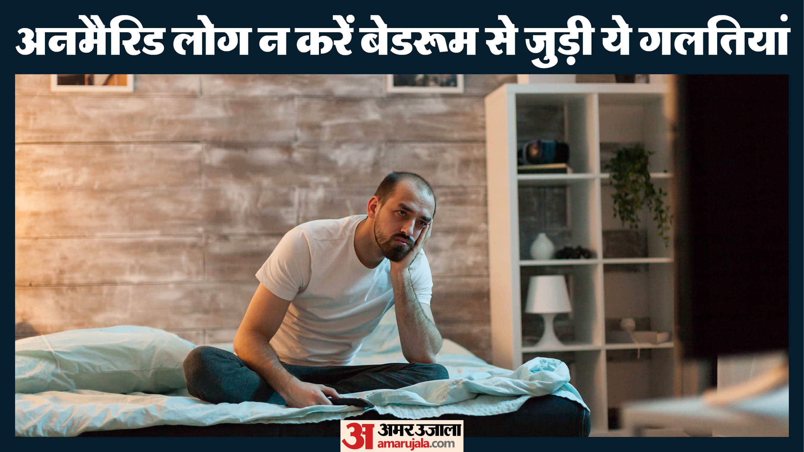 Feng shui tips for unmarried pesons Dont keep these things in the bedroom