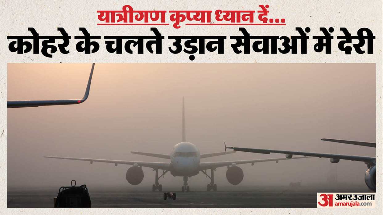 Varanasi airport six flights cancelled and 36 delayed due to fog
