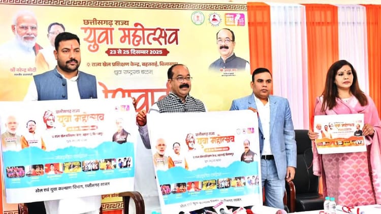 23 से 25 दिसंबर तक राज्य युवा महोत्सव: 3100 युवा दिखाएंगे प्रतिभा, डिप्टी सीएम साव ने पोस्टर का किया विमोचन