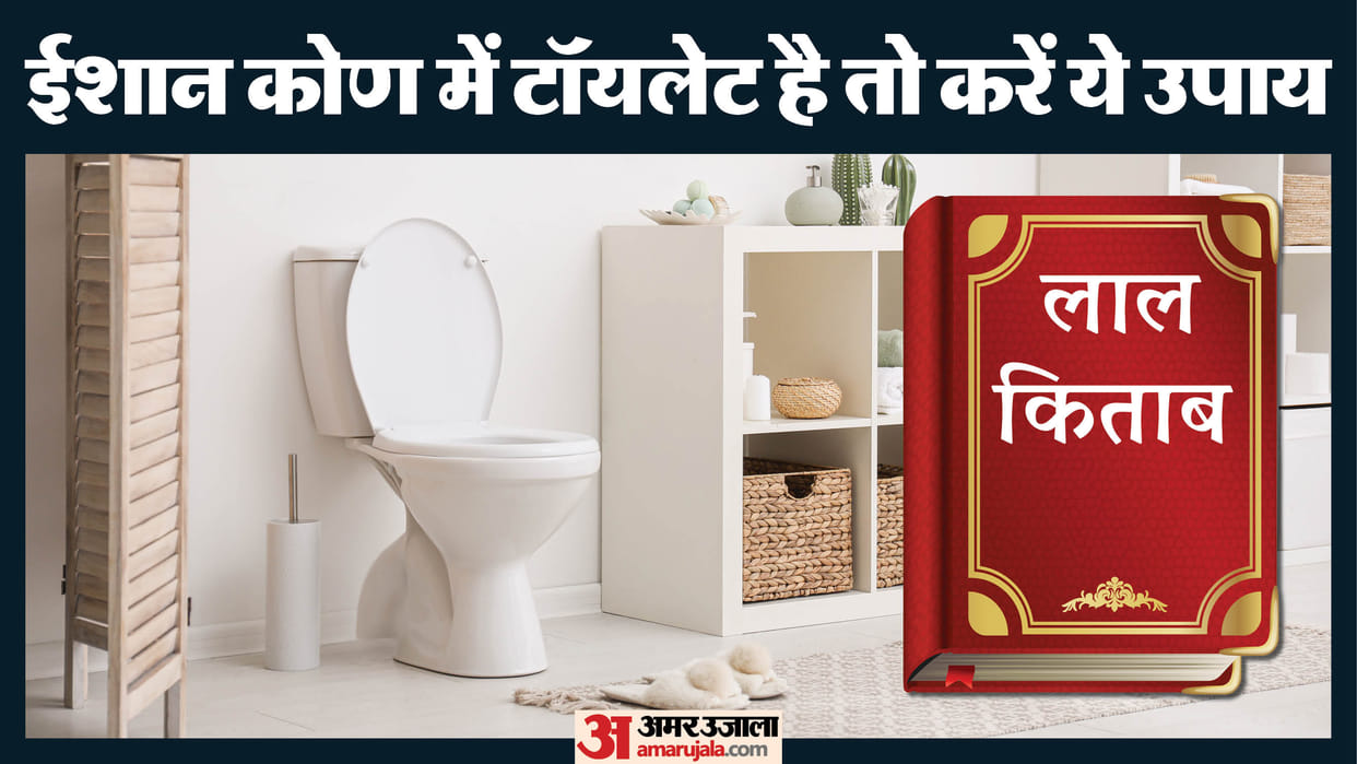 lal kitab upay for ishan kon what to do if toilet is in north east direction remedy for toilet in ishan kon