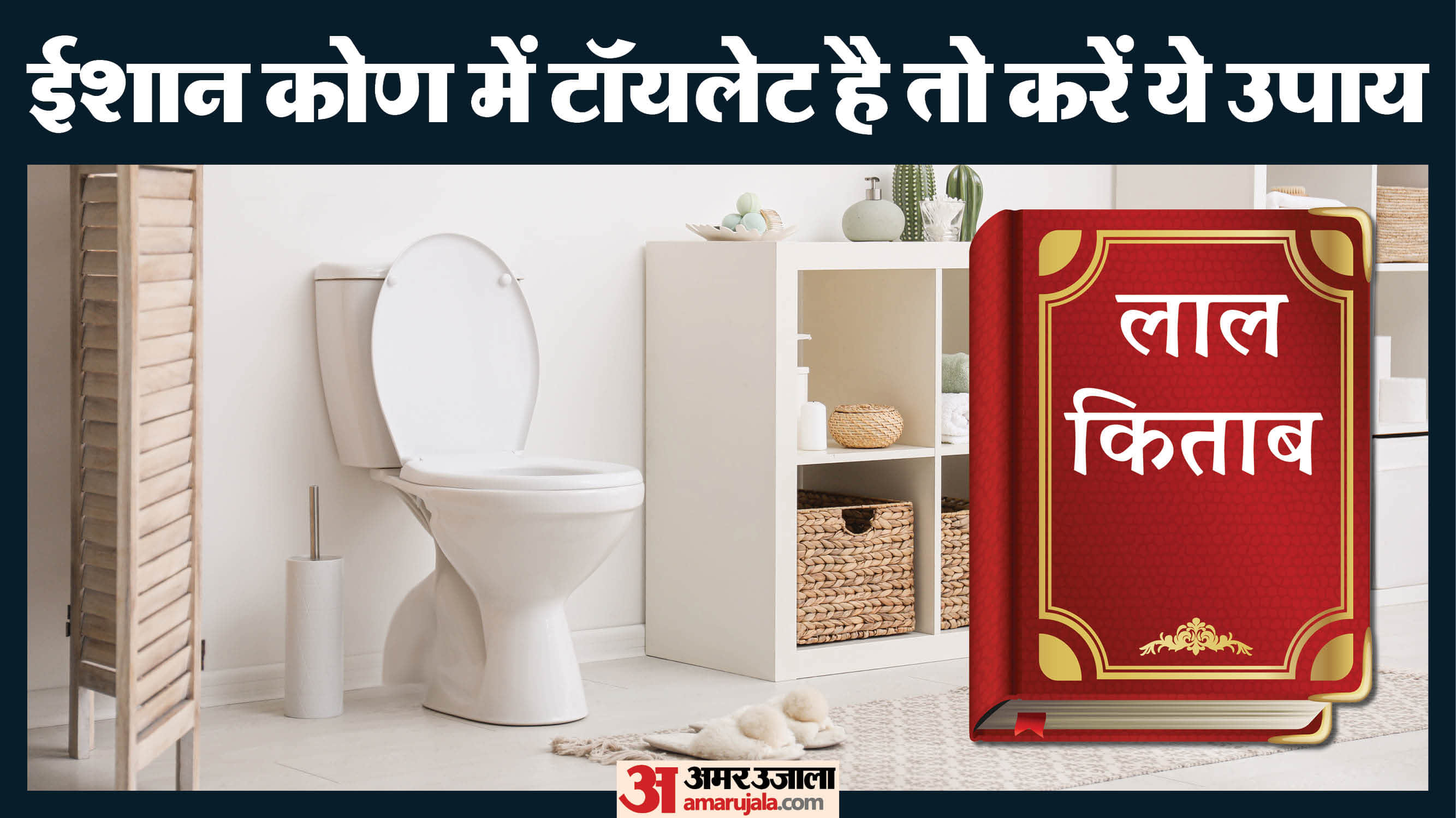 lal kitab upay for ishan kon what to do if toilet is in north east direction remedy for toilet in ishan kon