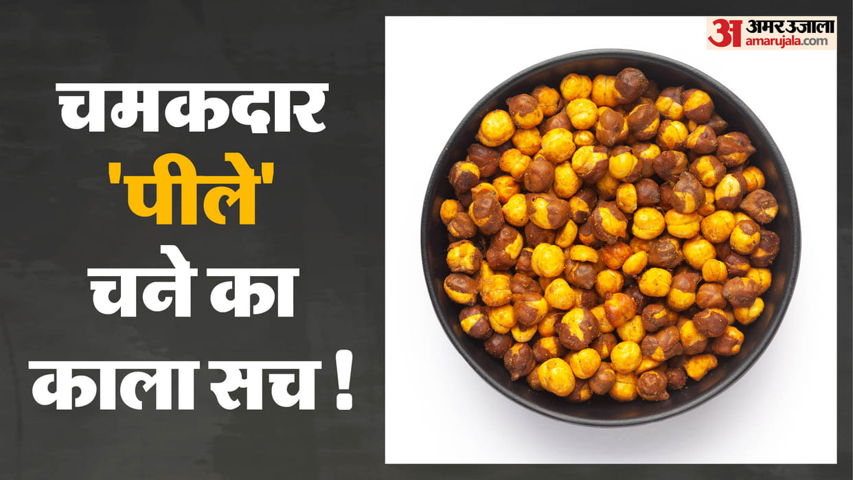 Chemical Coated Chana Know how nutritious chickpeas are being made poisonous and its side effects