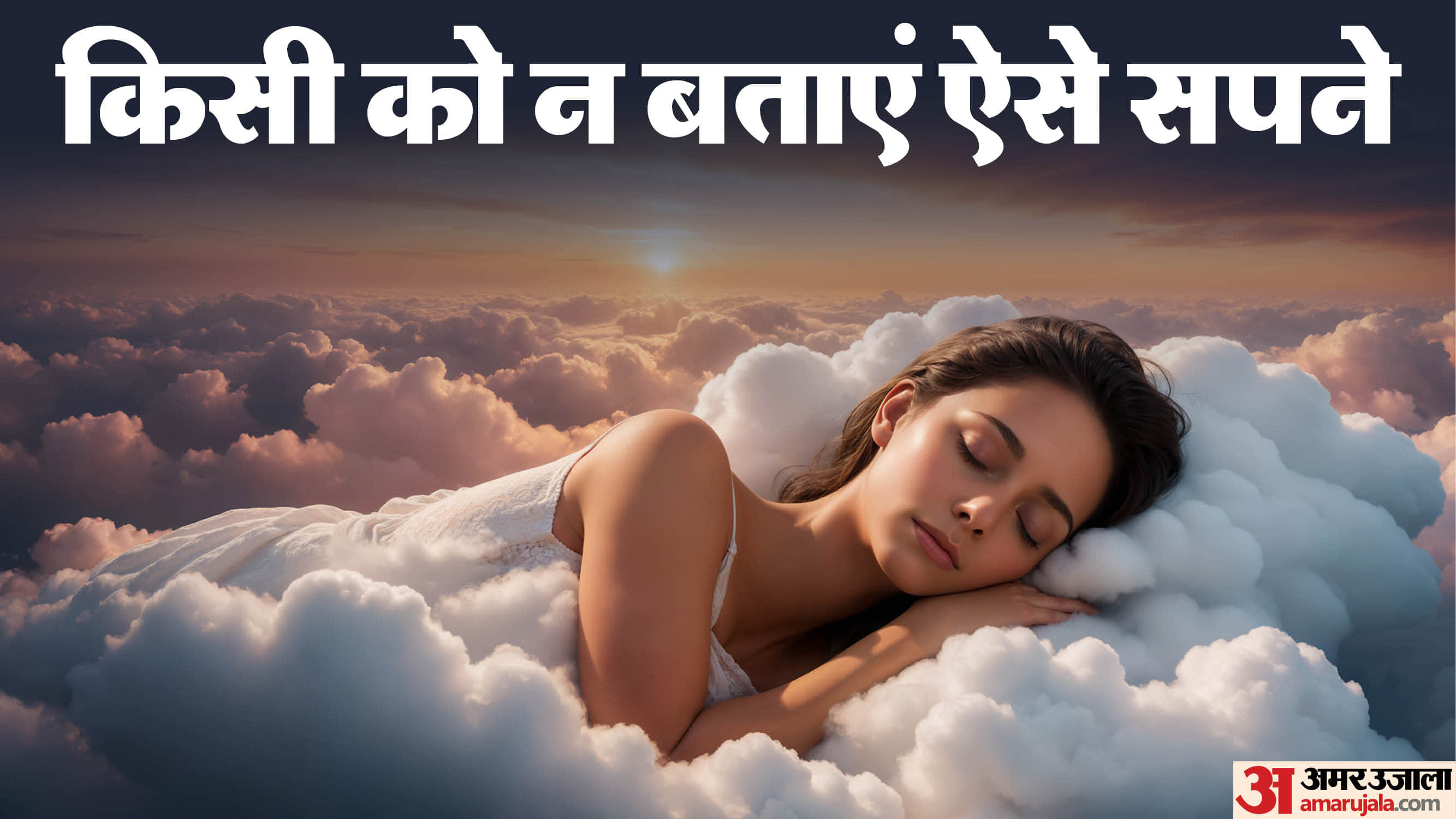 swapna shastra do not tell anyone about the dreams you see in the early morning