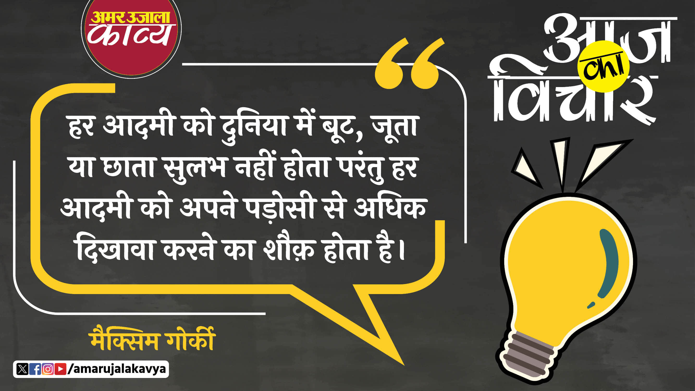 maxim gorky quote in hindi har aadmi ko duniya mein boot joota ya chhata sulabh nahin hota