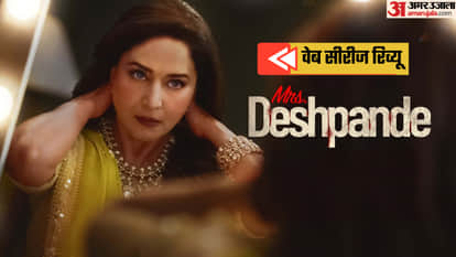 mrs deshpande web series review madhuri dixit Priyanshu Chatterjee Siddharth Chandekar released on jio hotstar