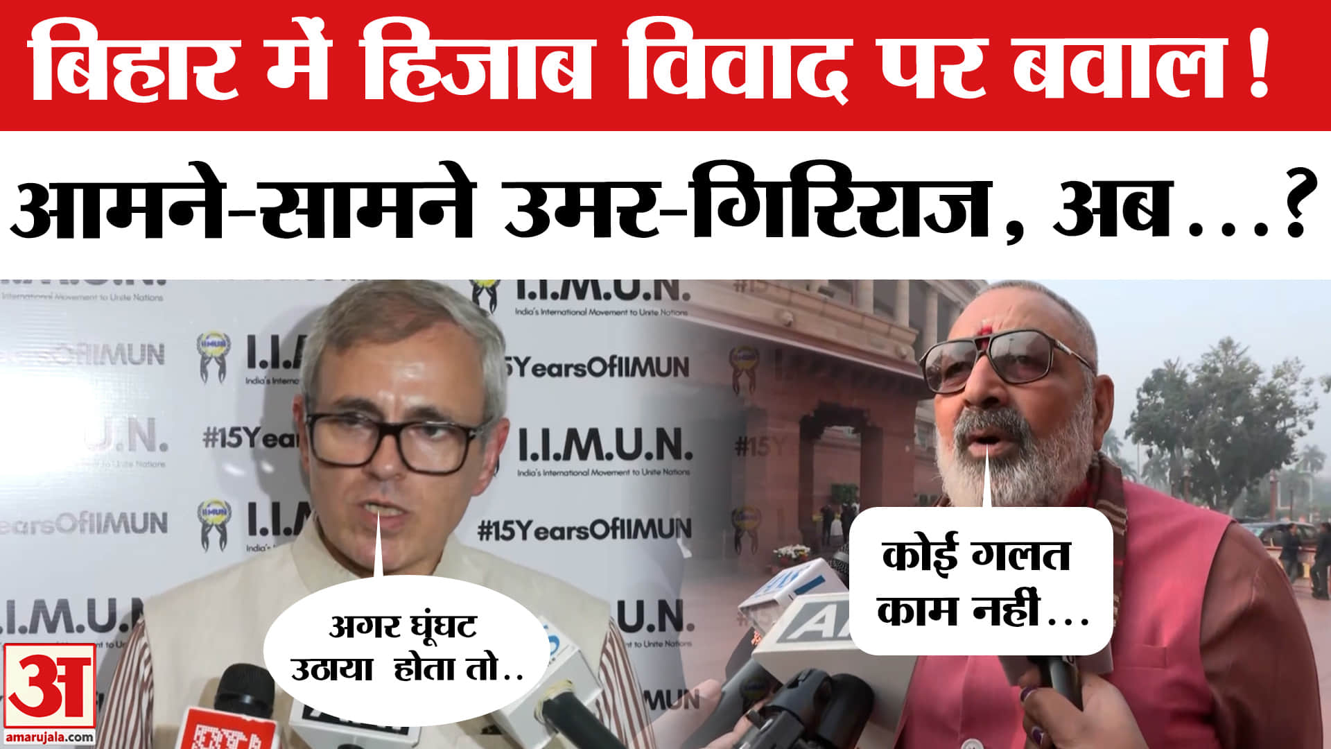 Nitish Kumar Hijab Video: हिजाब विवाद ने पकड़ी रफ्तार इन नेताओं ने क्या बोला? | Hijab Controversy