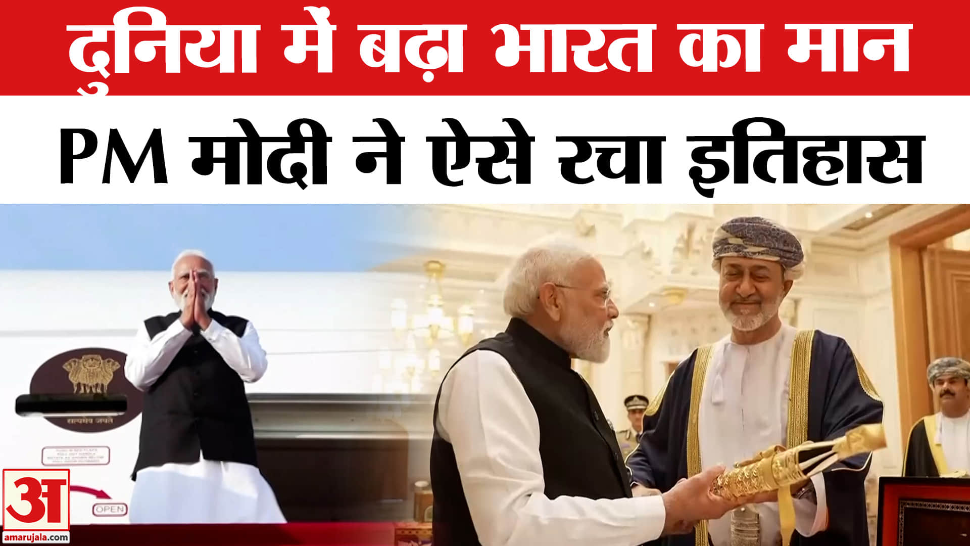 PM Modi Global Recognition: 29 देश और 29 सम्मान, दुनिया में PM मोदी ने रचा इतिहास | Amar Ujala