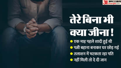 Husband went to Jodhpur to look for his missing wife, but when he couldn't find her, he jumped front of train