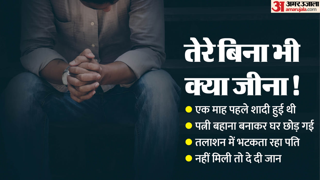 Husband went to Jodhpur to look for his missing wife, but when he couldn't find her, he jumped front of train