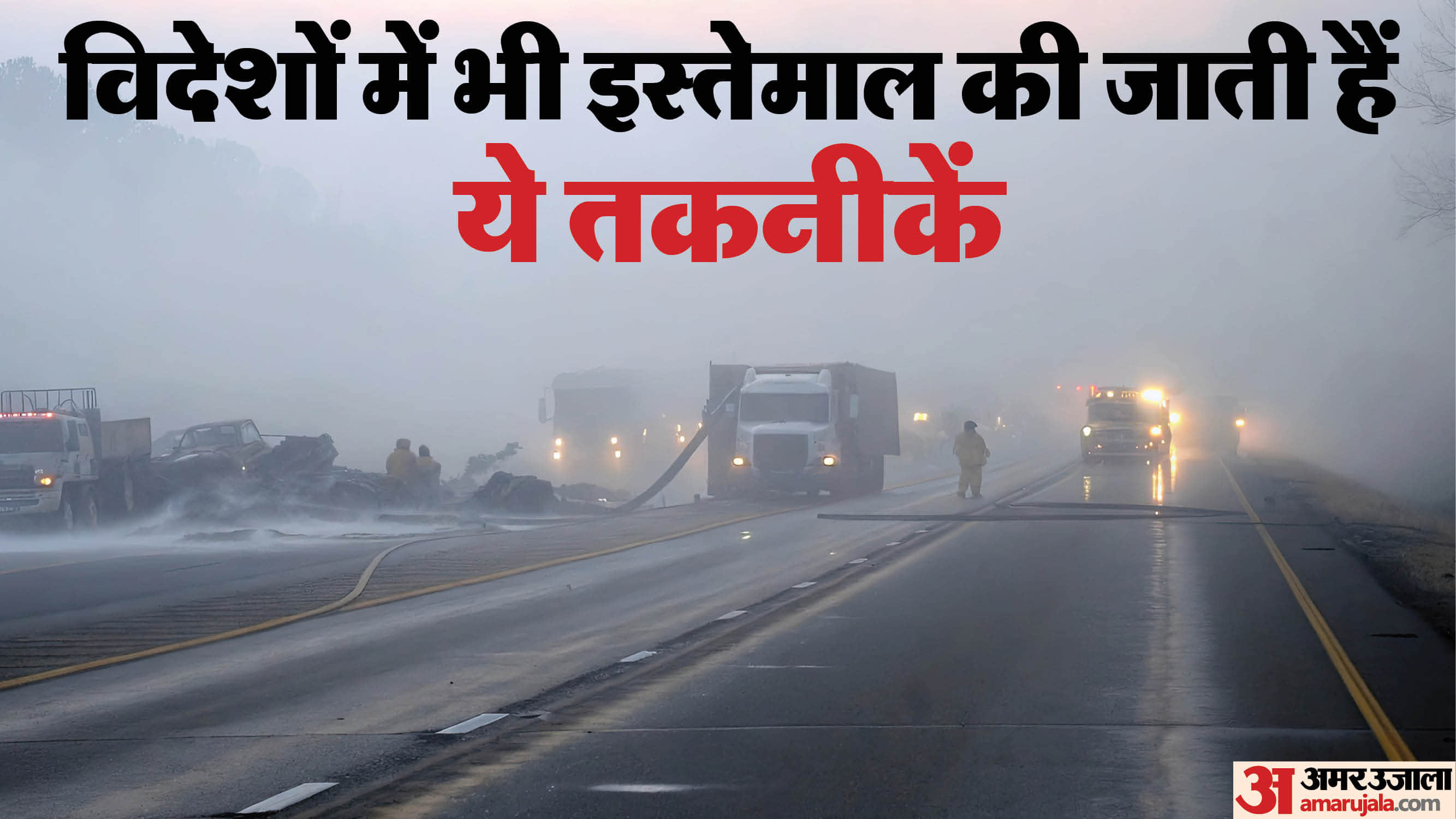 expressway road safety technology for control road acident all details in hindi