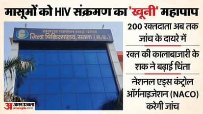 MP News: Three employees suspended for transfusing HIV-infected blood; former civil surgeon issued a notice.