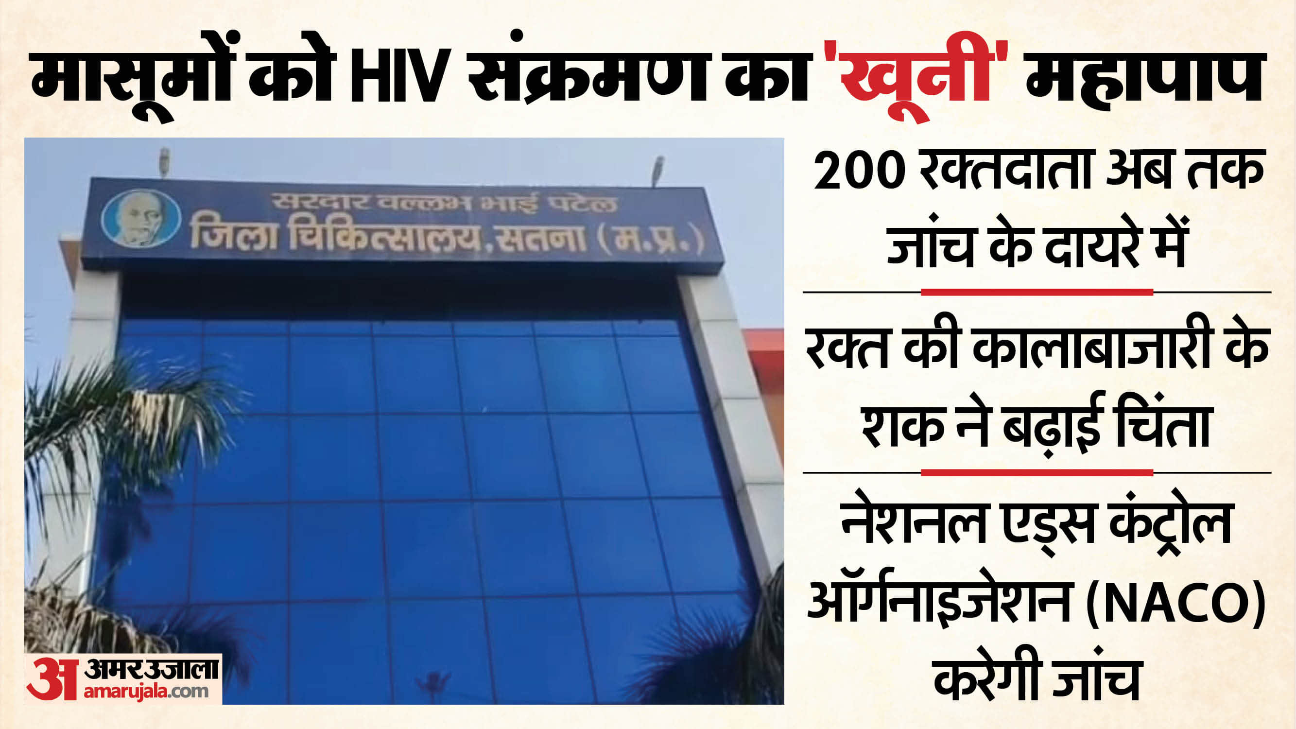 सतना जिला चिकित्सालय।