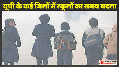 UP News: Dense fog and cold wave grip Uttar Pradesh; school timings changed in this district.