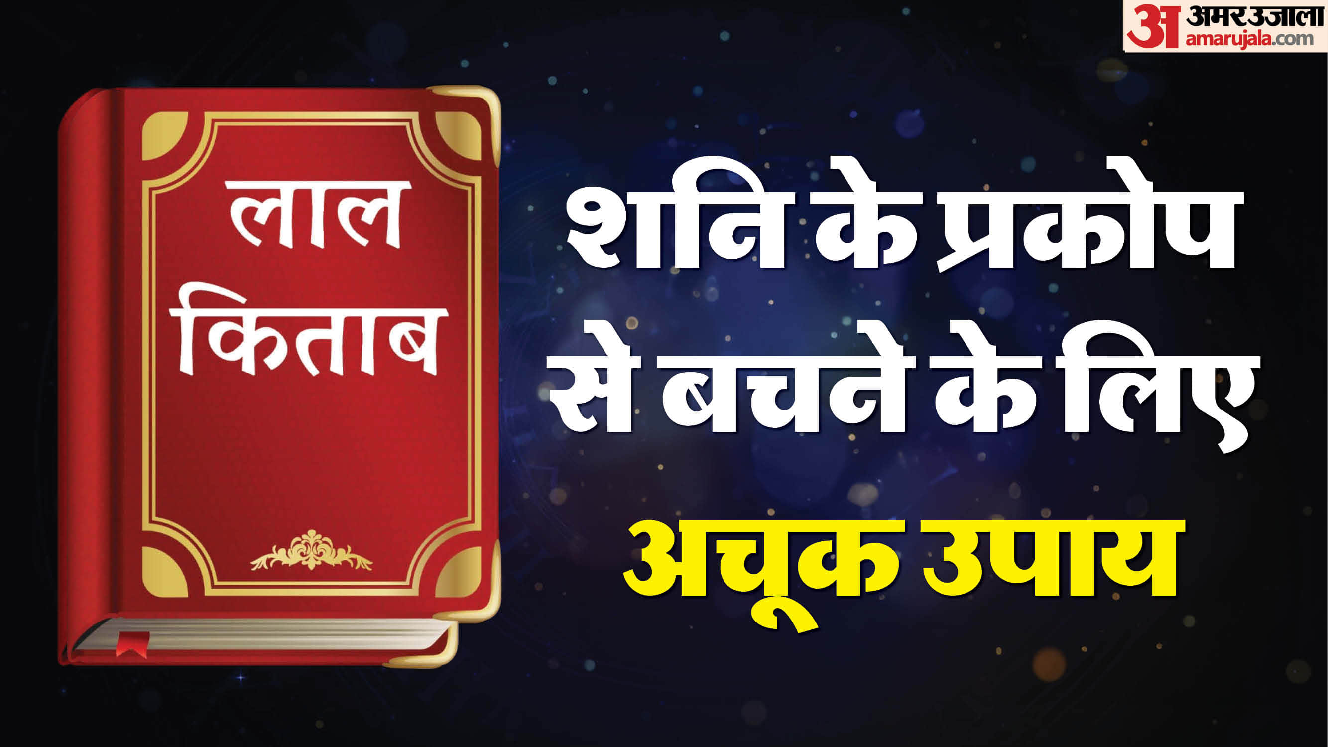 Lal kitab remedies for shani sade sati dhaiya shani dosh upay in hindi