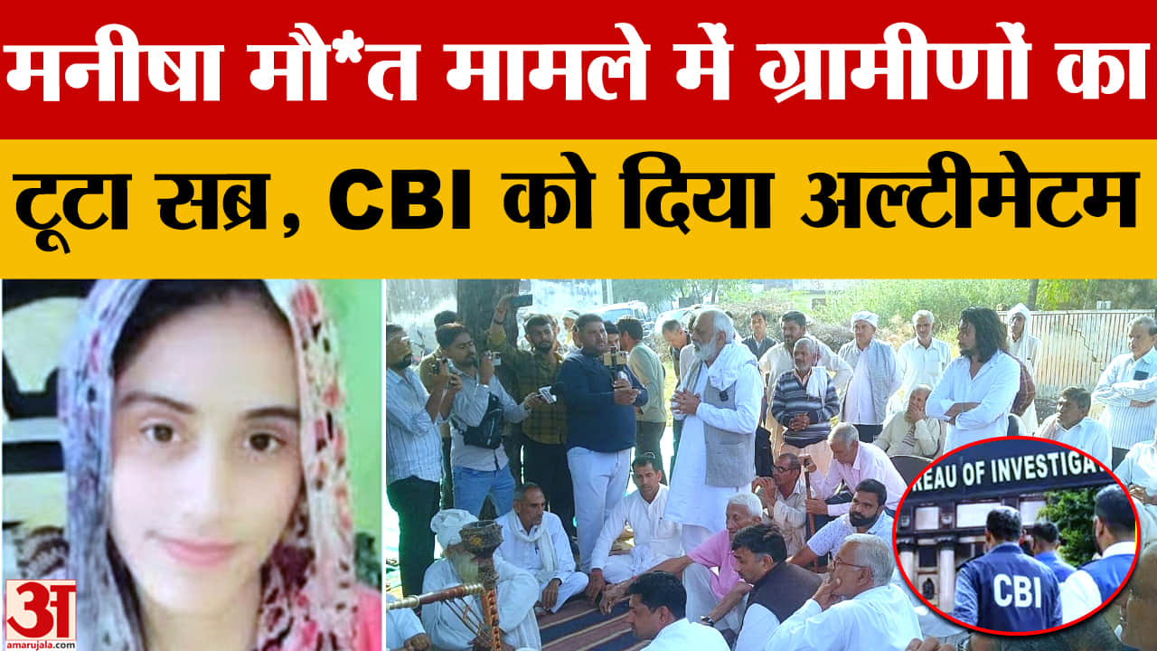 शिक्षिका मनीषा मौत मामला:
