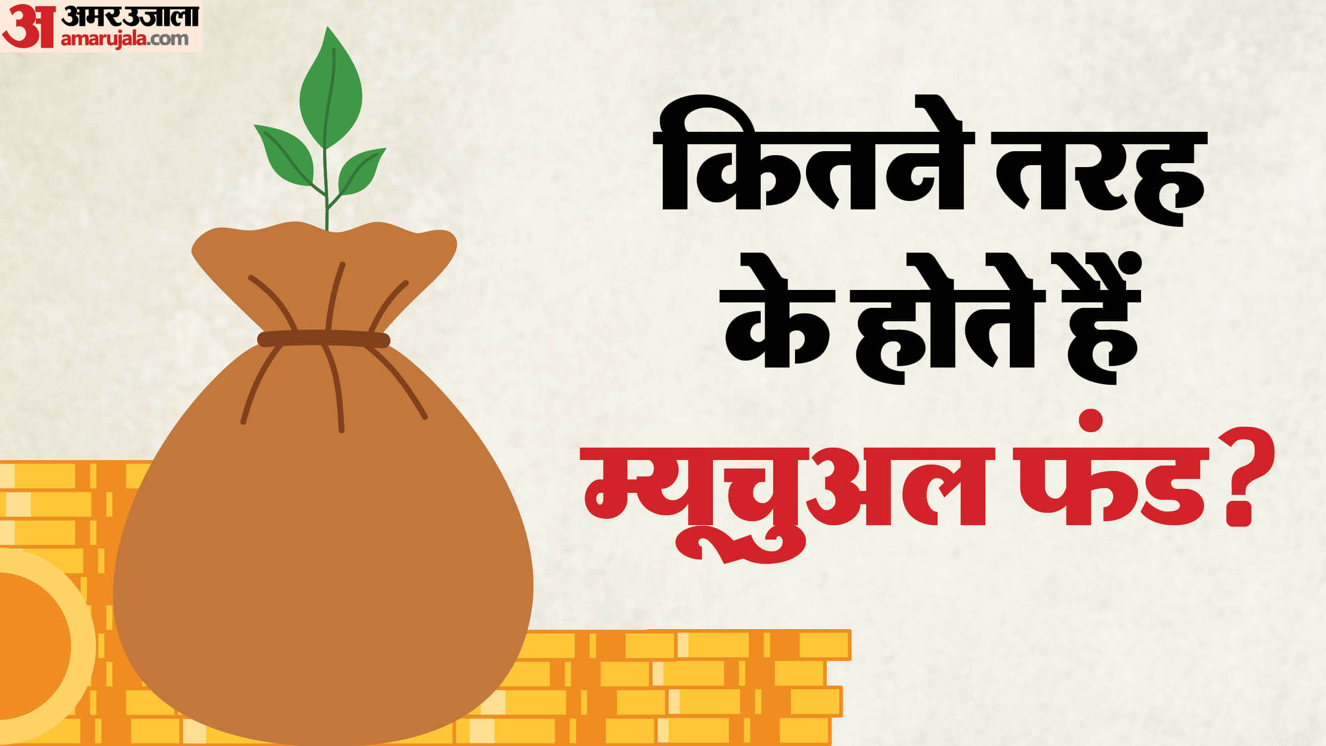 Mutual Fund Types Explained: Which Mutual Fund Can Offer Higher Returns