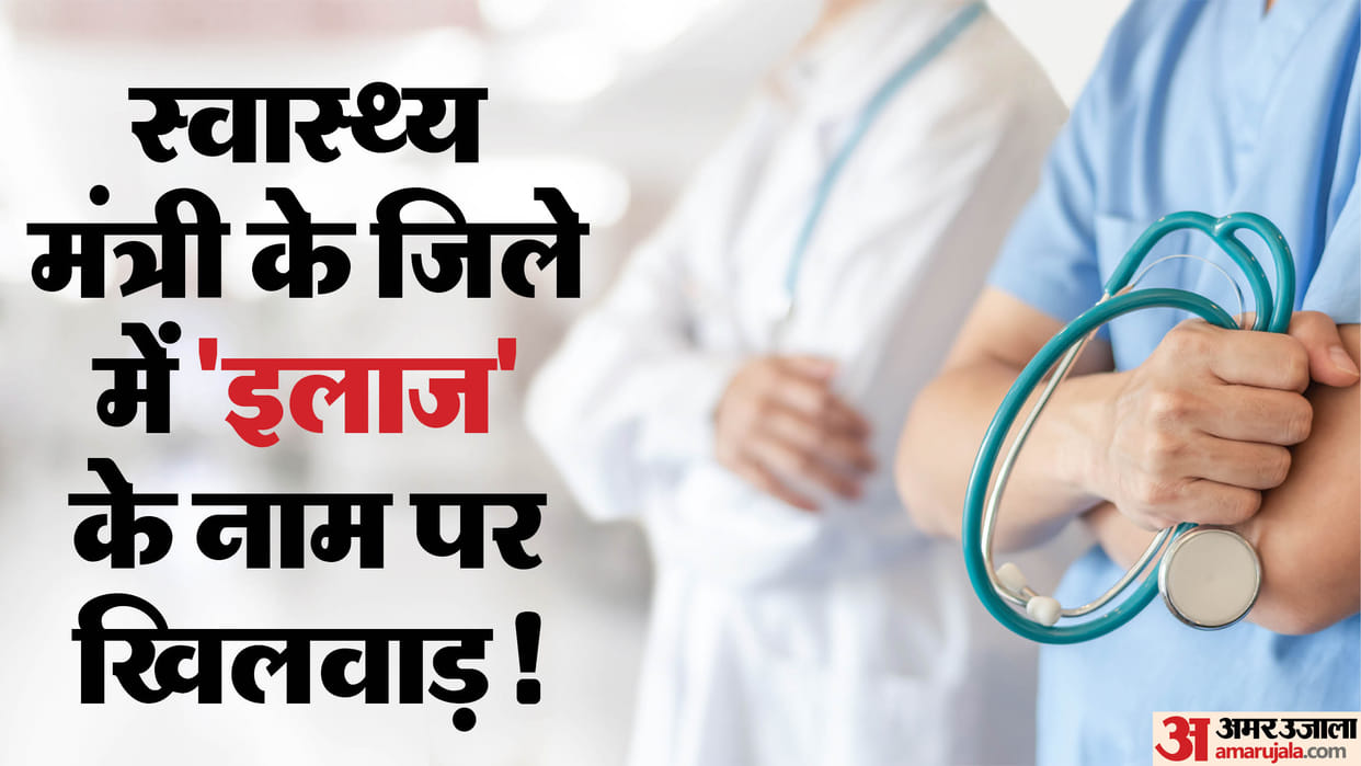 MP News: Patient dies in Shahdol after being treated by a ward boy.