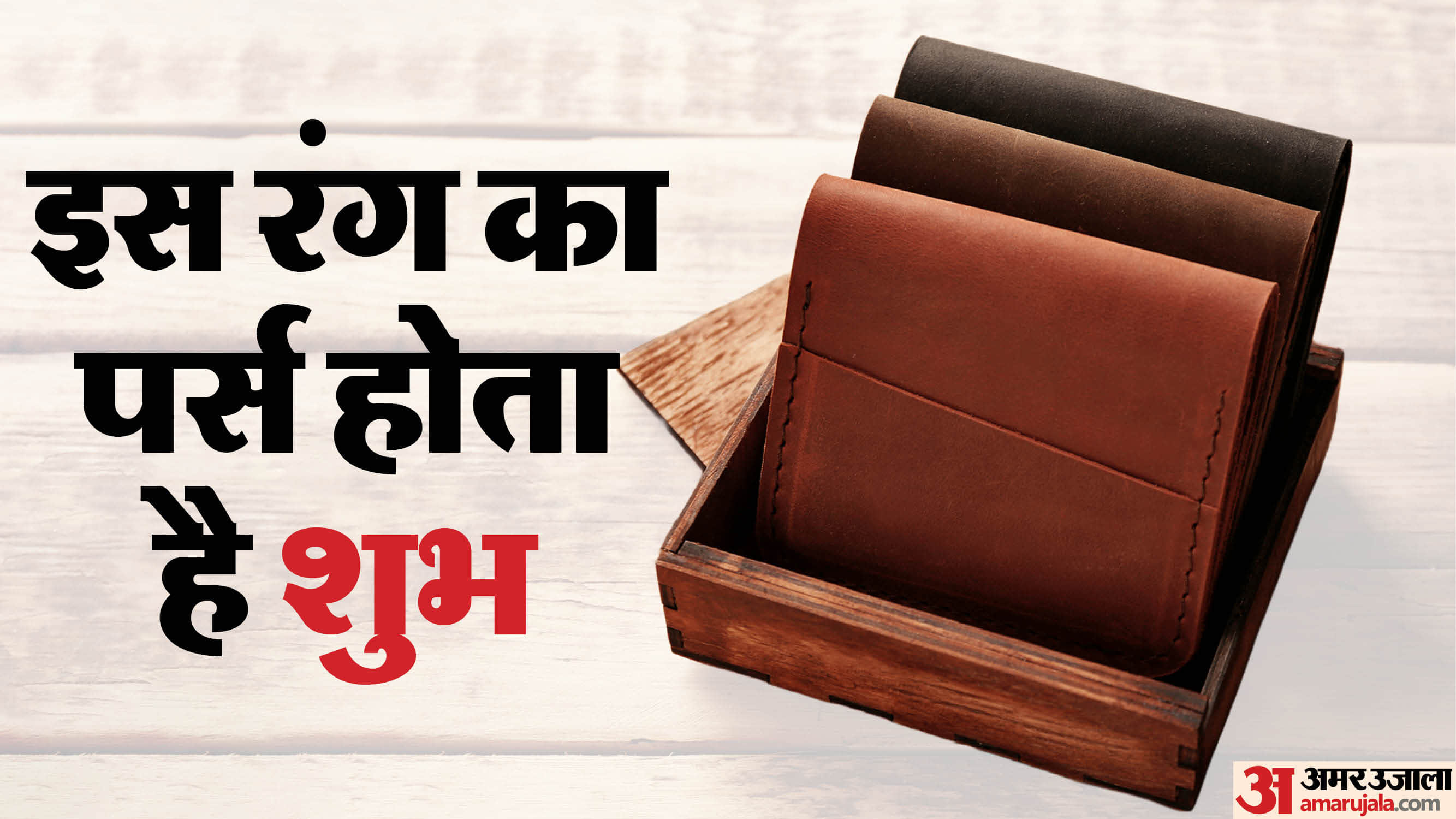 Vastu Tips Know what color purse is good luck maa lakshmi gives money and progress