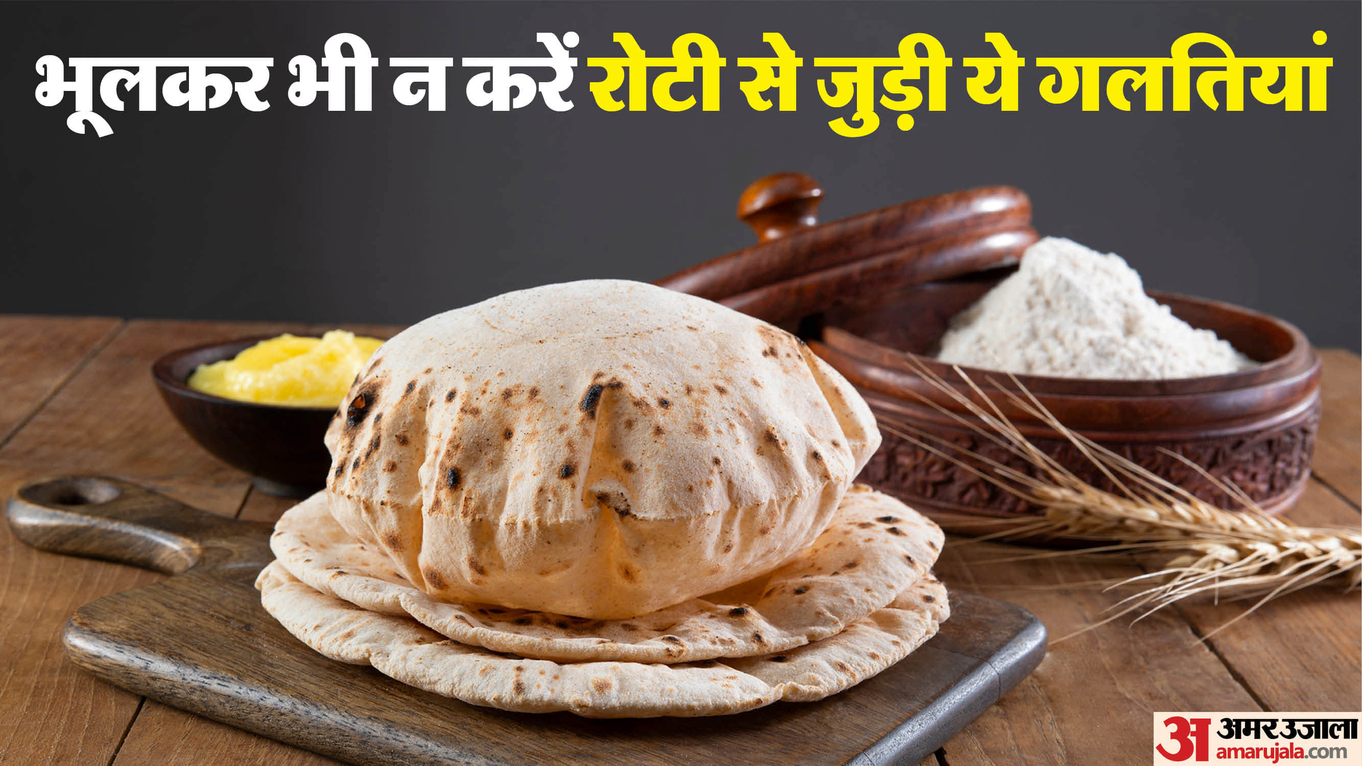 Vastu Tips when making and eating roti pay attention to the rules of vastu