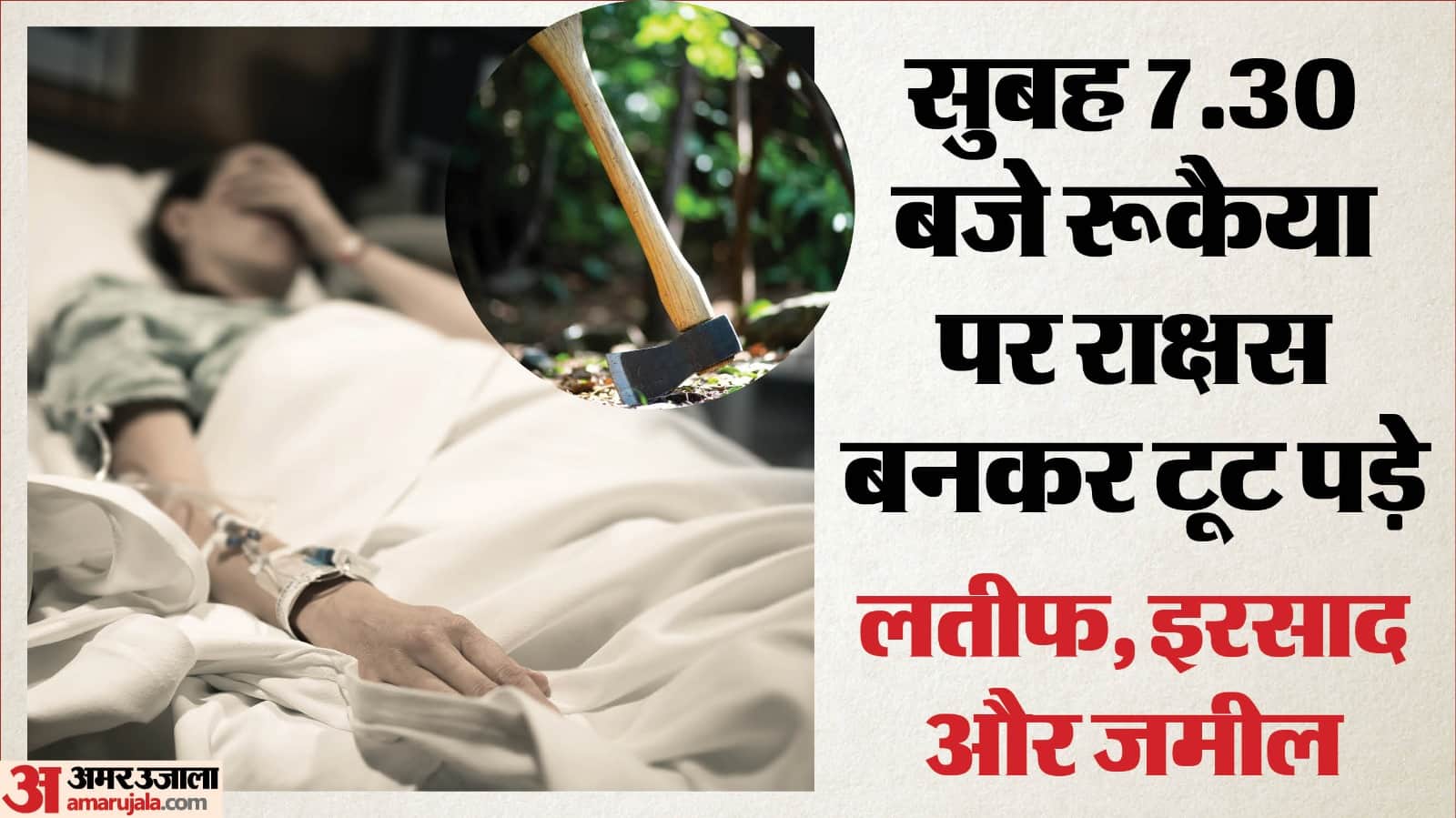 युवती पर कुल्हाड़ी से हमला