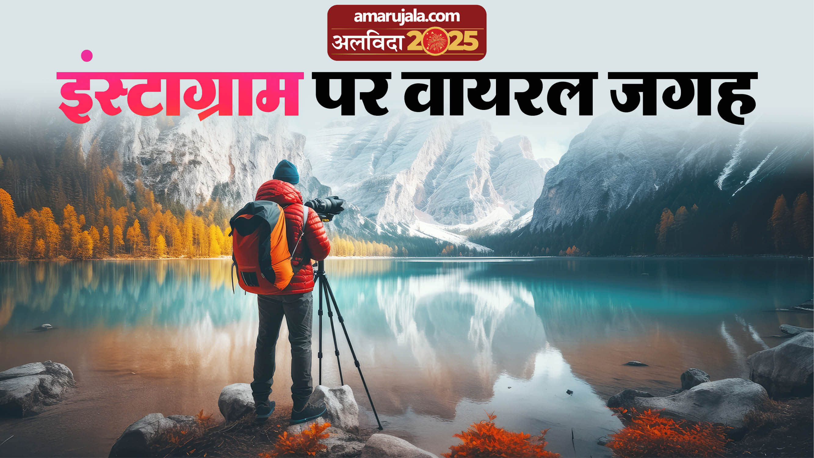Year Ender 2025 Viral Instagram Spots Trending Photo-Perfect Locations Popular With Young India