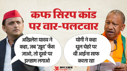 Cough syrup scandal: This game is getting old, rulers, tell us something new... Akhilesh hits back at CM Yogi