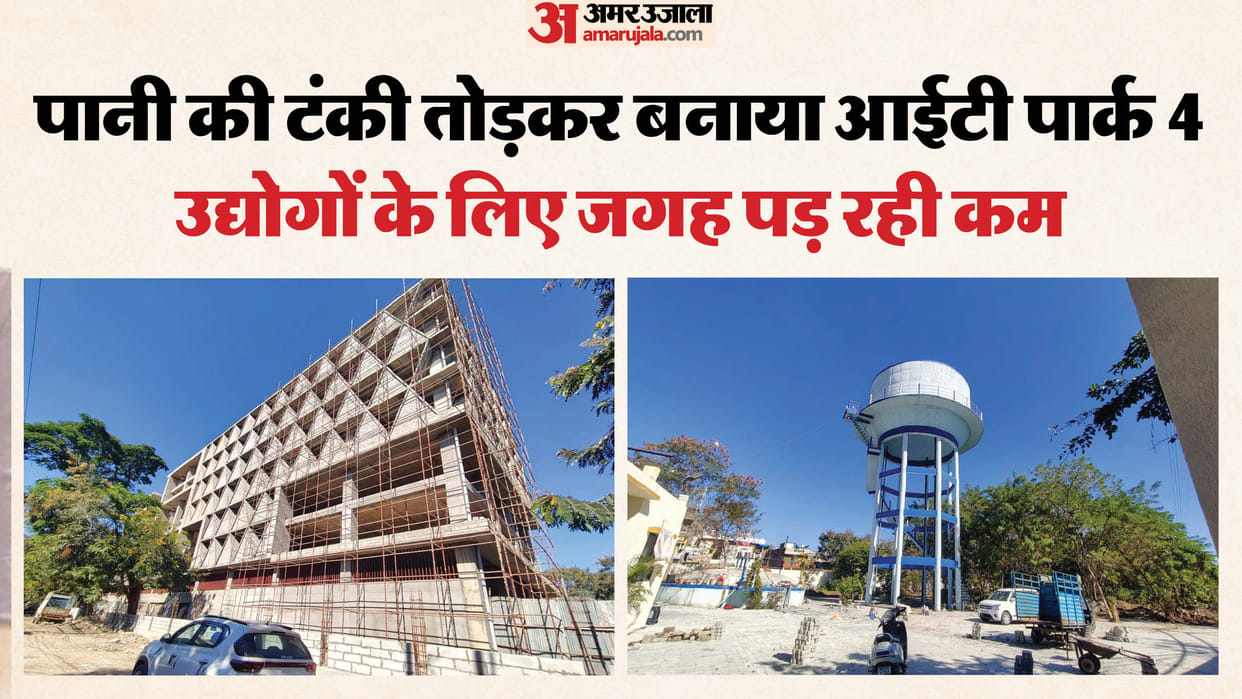 Indore News Shortage of industrial land leads to demolition of water tank for IT Park 4 construction